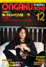 ONGAKU SENKA 音楽専科/ロッキンf/ヤング・ギター/BURRN！/ギター/Player－古本屋あなもん