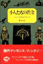 海外小説：古本屋あなもん